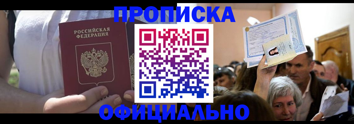 прописка гарантия в Карелии